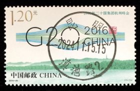 邮票 地名邮戳票 云南·昆明滇池路 2024.11.15