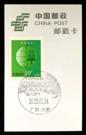 邮票 邮戳卡 广西·大新·德天瀑布风景戳 2枚1组