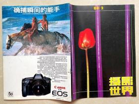 杂志  摄影世界1988年第二期至第十二期为1组合售  有装订孔  拆售每本7元