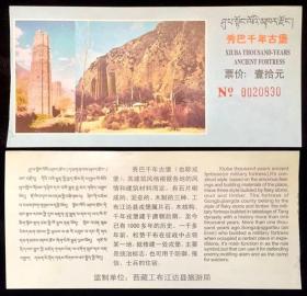 早期门票 西藏·秀巴千年古堡