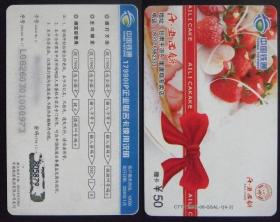 旧电话卡 中国铁通赠卡 主题：A·里西饼