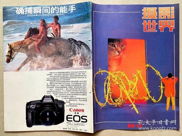 杂志 摄影世界1988年第十二期