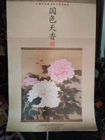 2013挂历，中国名家国画牡丹精品鉴赏--国色天香