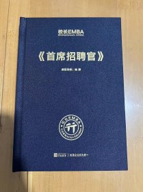 校长EMBA Entrepreneurs EMBA《首席招聘官》 课程导师 杨静