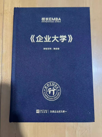 校长EMBA Entrepreneurs EMBA《企业大学》 课程导师 熊启明