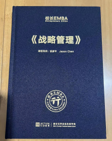 校长EMBA Entrepreneurs EMBA《战略管理》 课程导师 胡彦平 Jason Chen