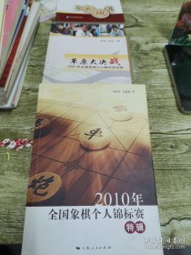 2007年全国象棋个人锦标赛特辑