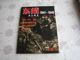 东线（6）1941—1945 库尔斯特