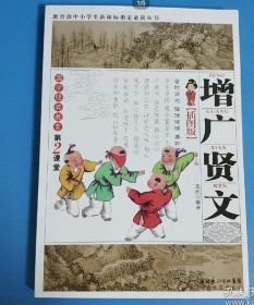 增广贤文