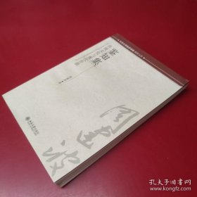 鉴知集-传统文化与现代价值