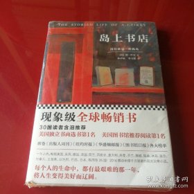 岛上书店