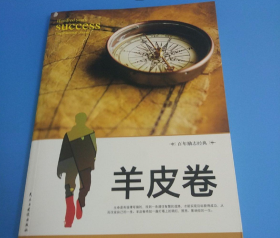 羊皮卷