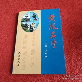 黃陂名片