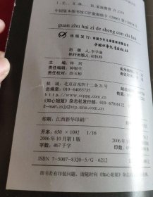 关注孩子的生存智慧:《知心姐姐》杂志家教手册