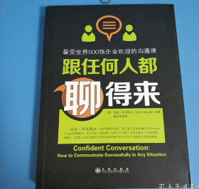 跟任何人都聊得来：写给内向者的沟通心理学
