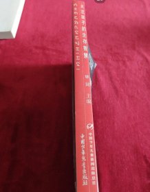 关注孩子的生存智慧:《知心姐姐》杂志家教手册