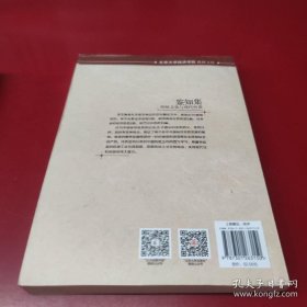 鉴知集-传统文化与现代价值