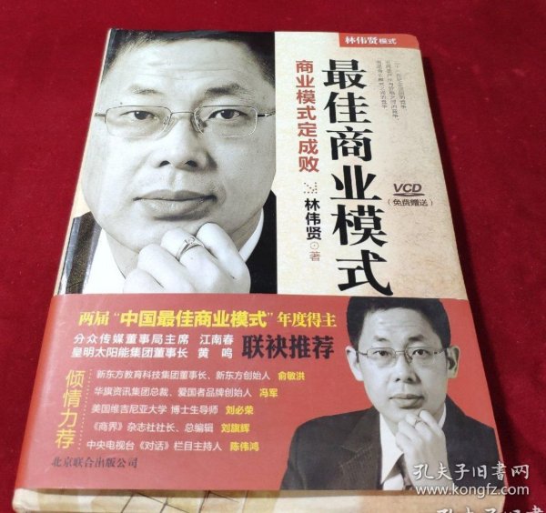 最佳商业模式