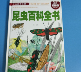 少儿必读经典：昆虫百科全书（超值彩图版）