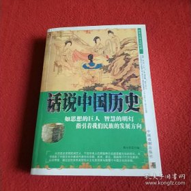 话说中国历史