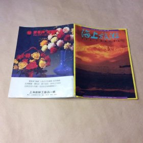 海上旅游 一九八七年 春夏合刊