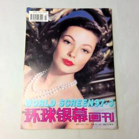 环球银幕画刊 97 3