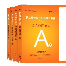 中公教育事业编考试资料2024中公事业教材职业应用B 类