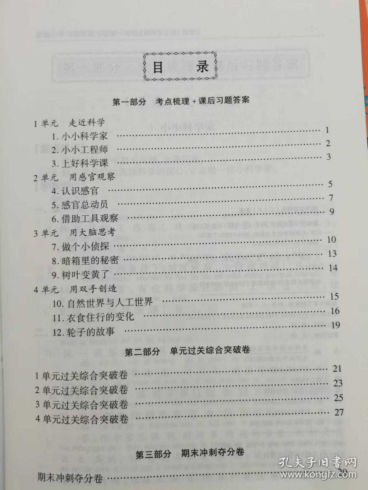 小学通用综合能力解答一年级上册道德与法治人教版