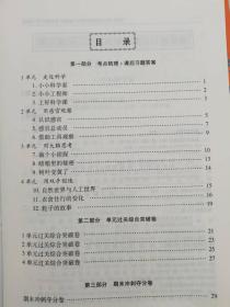 小学通用综合能力解答一年级上册道德与法治人教版