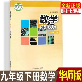 2024 义务教育科教书 初中 九年级 数学华师版 下册