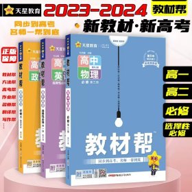 2024 教材帮 高一 政治必修三下册