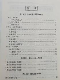 小学通用综合能力解答一年级上册道德与法治人教版