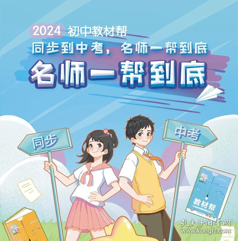 2024 初中 教材帮 九年级下册  英语