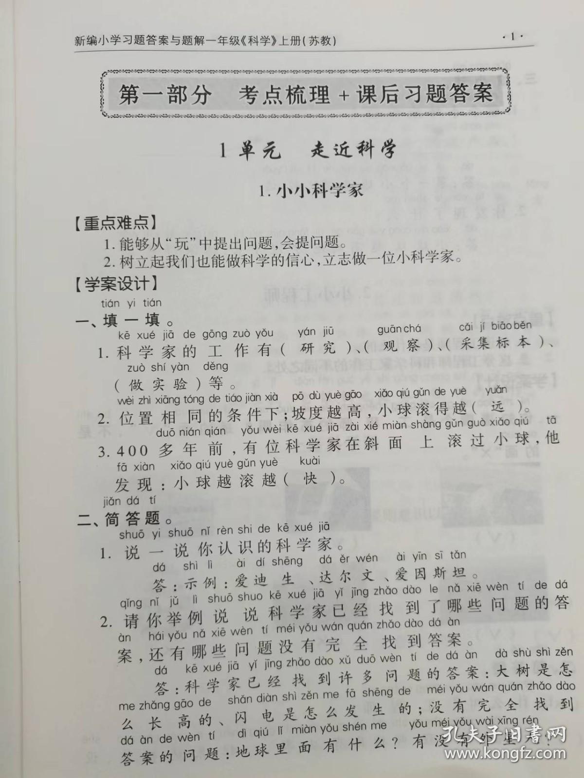 小学通用综合能力解答一年级上册道德与法治人教版