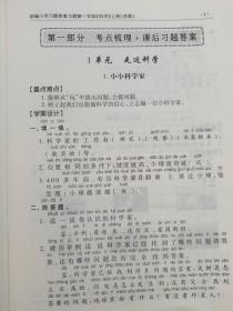 小学通用综合能力解答一年级上册道德与法治人教版