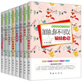 心灵鸡汤8册中学生课外阅读书籍正版读物全套经典儿童文学励志名著