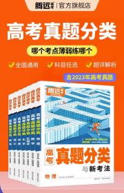 2024腾远高考真题分类集训与新考法   生物