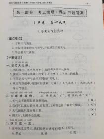 小学通用综合能力解答一年级上册道德与法治人教版