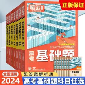 2024腾远高考基础题 数学