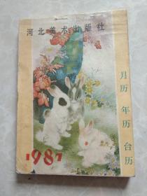 1987年河北年画缩样