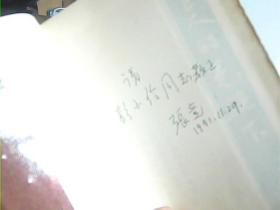 在巨人的光照下（1987--1989年广东鲁迅研究论文选集）［作者签名书，仅印1700册］