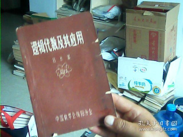 逻辑代数及其应用