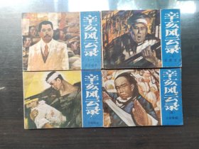 辛亥风云录（6全）