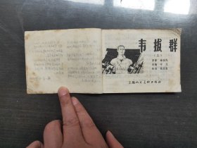 韦拔群（上）