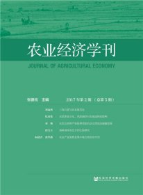 农业经济学刊2017年第2期