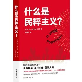 什么是民粹主义？