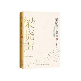 梁晓声作品精选（名家作品精选）