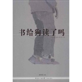 书给狗读了吗