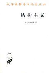 结构主义