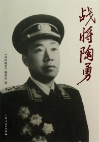 战将陶勇